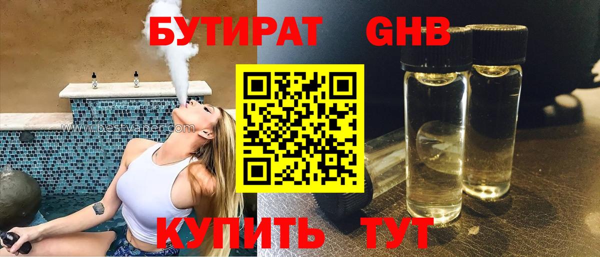 БУТИРАТ  Вход с VPN  Избербаш  БУТИРАТ оксибутират 