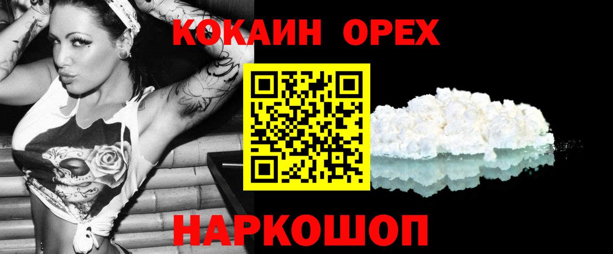 COCAIN  Вход с VPN  Избербаш  наркошоп  Кокаин 97% 