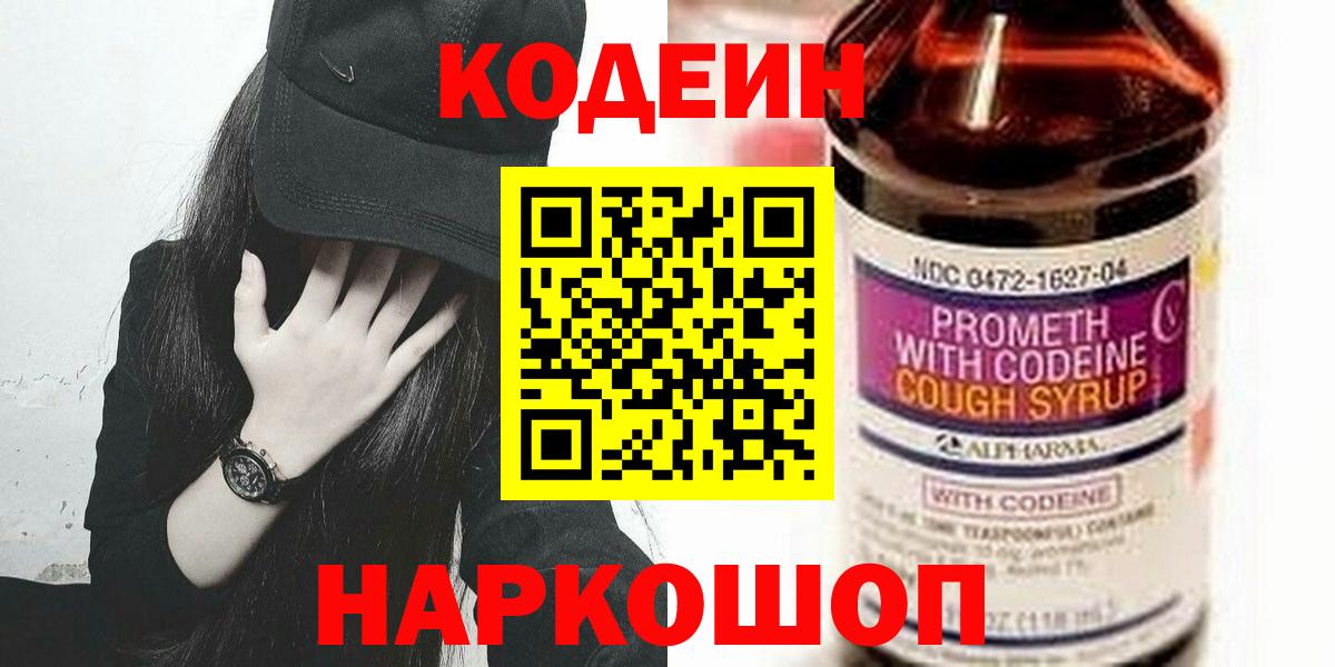 Кодеин напиток Lean (лин)  Кодеин Purple Drank  Избербаш  Вход с VPN 