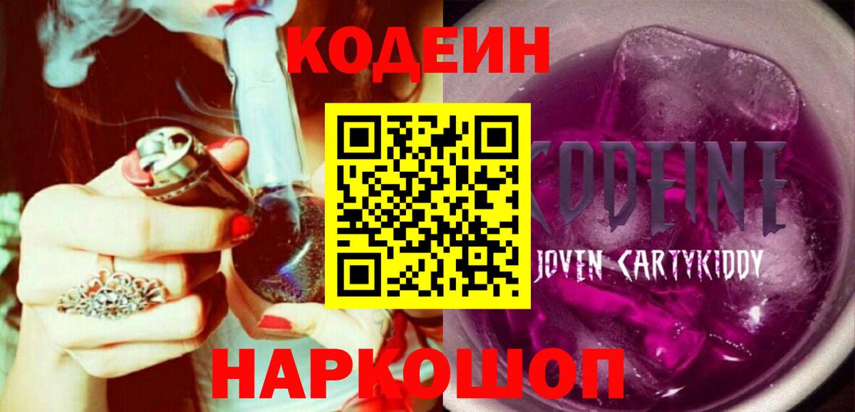 Кодеин напиток Lean (лин) Избербаш